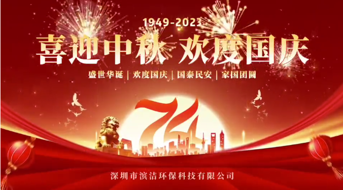 守望初心勇?lián)?dāng)，砥礪奮進(jìn)再啟航｜2023年“迎中秋·賀國慶”慰問信